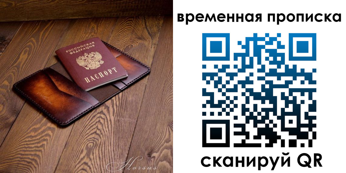 временная регистрация в Хилке